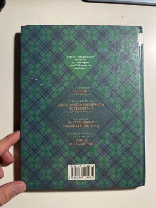 Геометрия 7-9 А.В.Погорелов