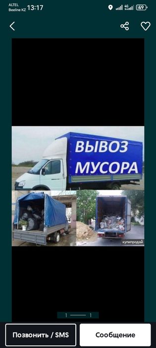 Вывоз хлам на Свалку 24/7