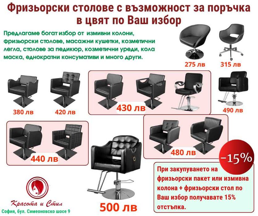 Фризьорско, масажно, козметичн оборудване
