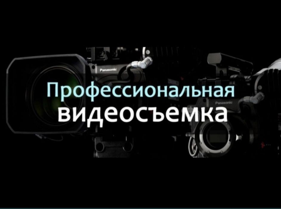 Видесъемка! Фото видео услуги, фотограф, Астана! От 50тысяч тг