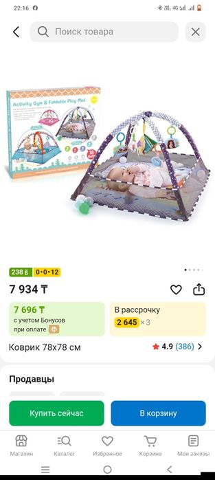 Продам детский коврик