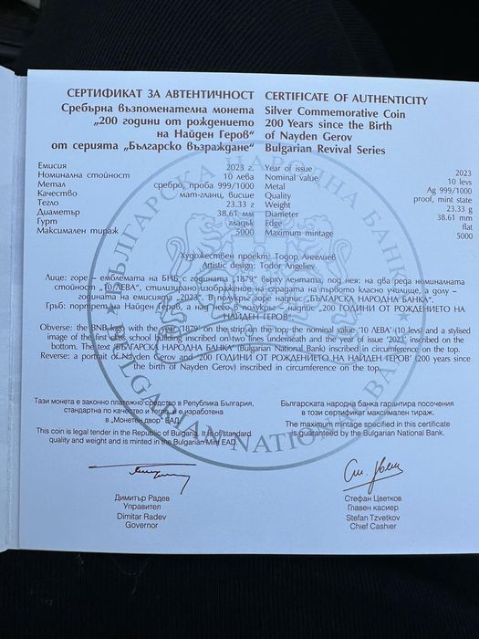 Въспоменателна монета 200г Найден Геров