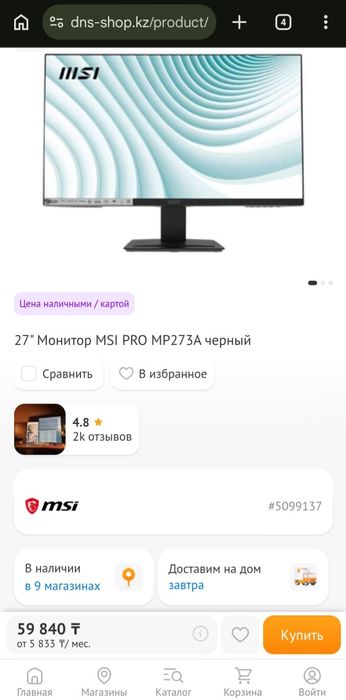 MSI PRO MP273A, 100Гц, 27", IPS