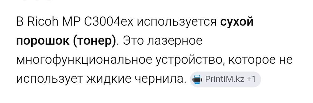 Принтер .Ricoh MP C3004ex