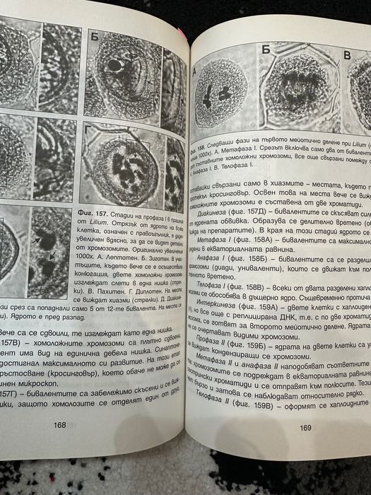 Ръководство за практически упражнения по  биология