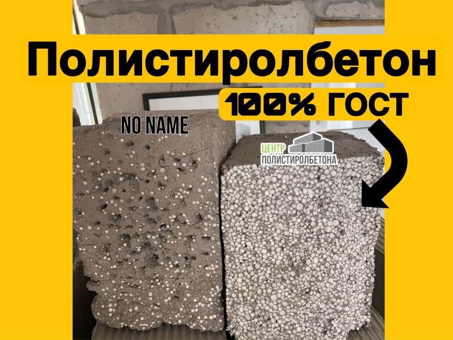 Полистиролбетон | пеноблок | газоблок | теплоблок | Полестеролбетон