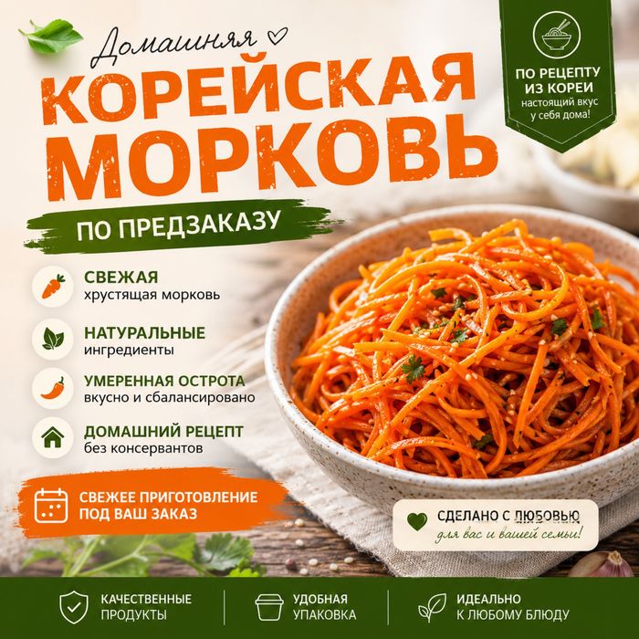 Домашняя корейская морковь