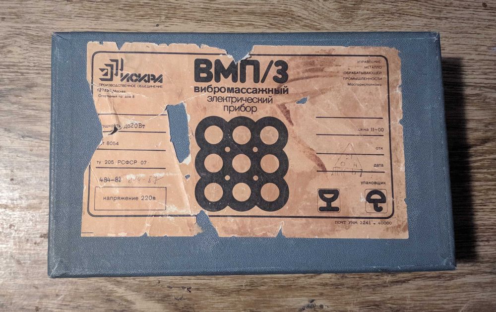 Вибро массажный электрический прибор ВМП 3 СССР