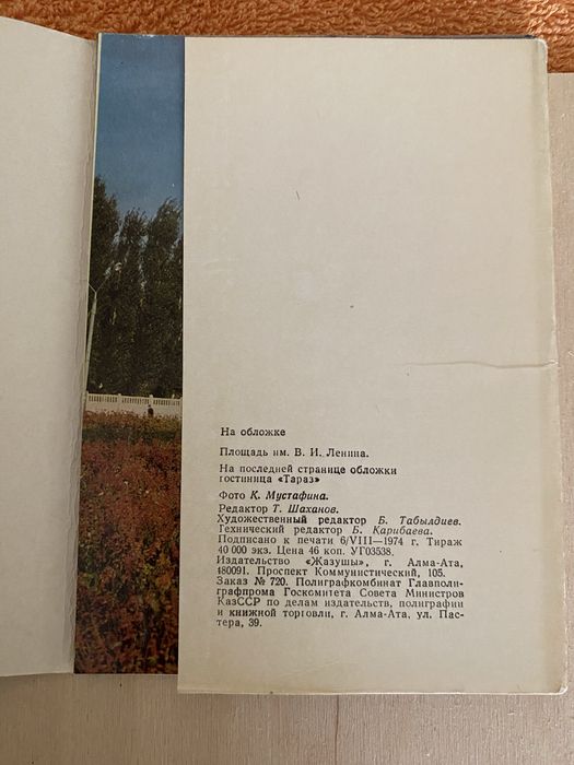 Набор открыток Джамбул