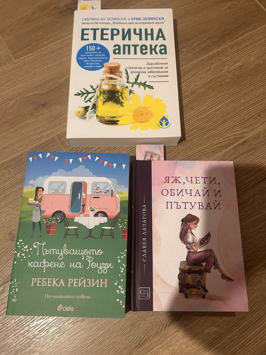 Етерична аптека, Яж, чети, обичай, пътувай, Пътуващото кафене на Роузи
