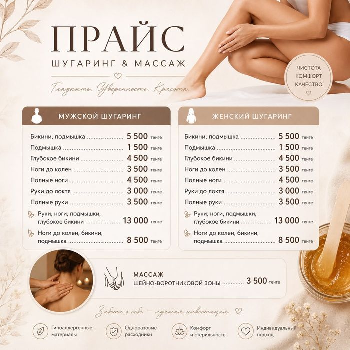Шугаринг услуги . не дорого