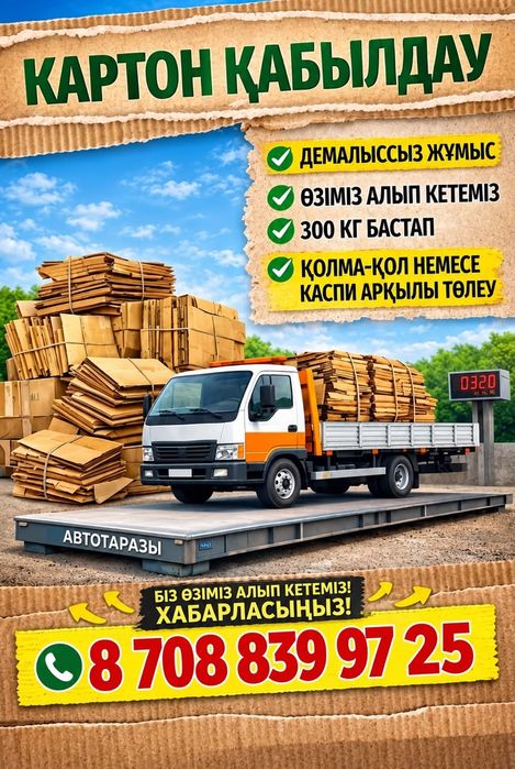 Картон макулатура