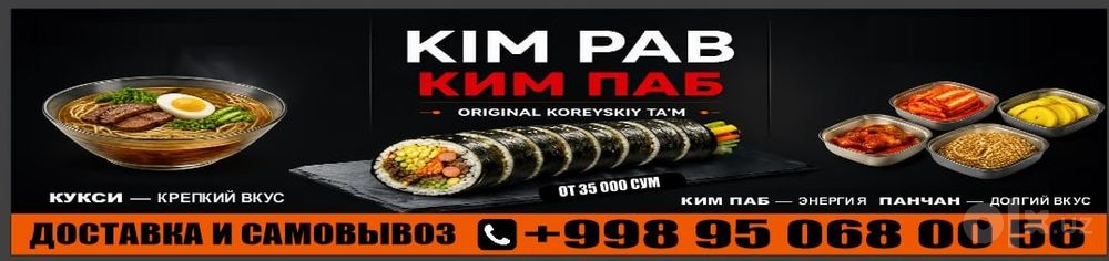 Корейская кухня! Доставка самовывоз.