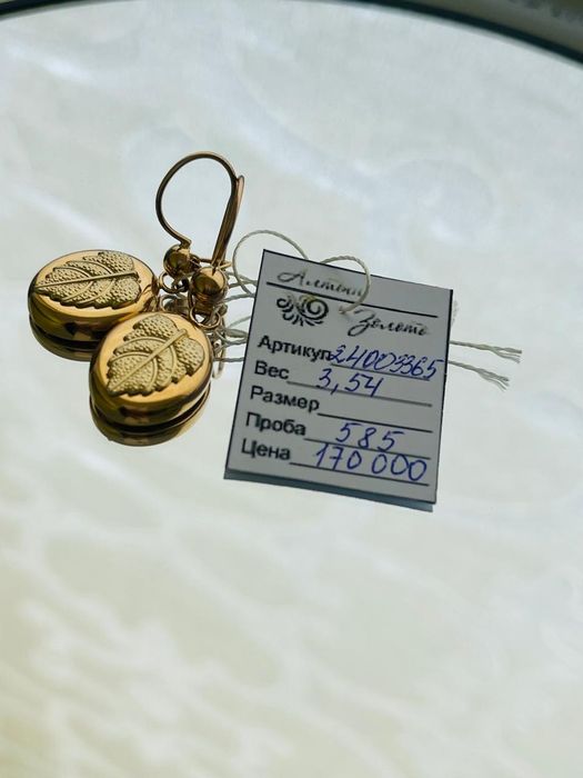 Золотые серьги 585
