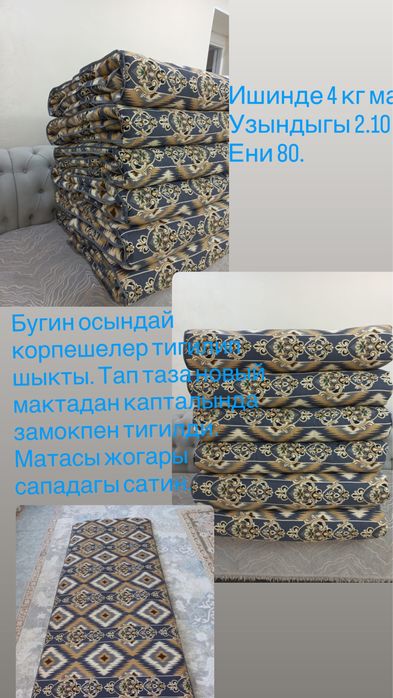 Корпешелер тигилип шыкты