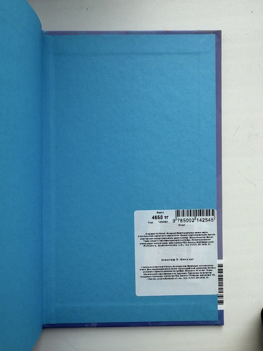 Продам книгу “Шах и Мат”