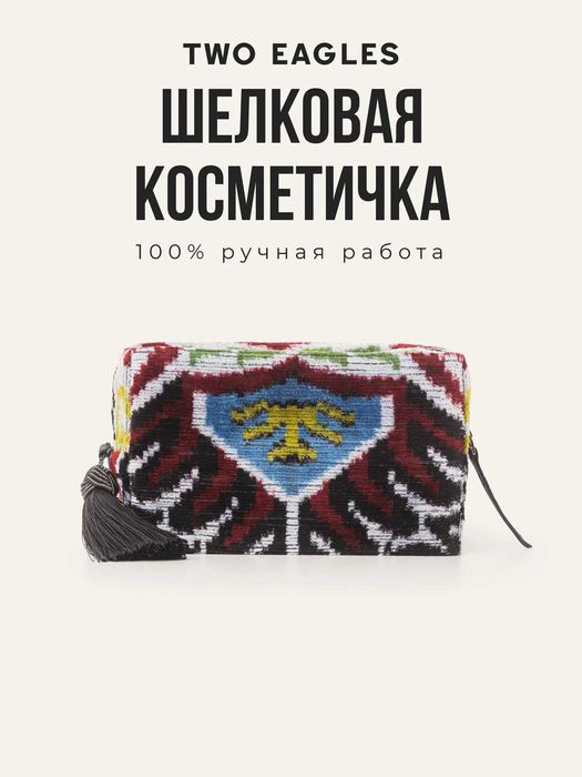 Косметичка Malmo large от бренда Two Eagles Шелк Бахмаль Доставка