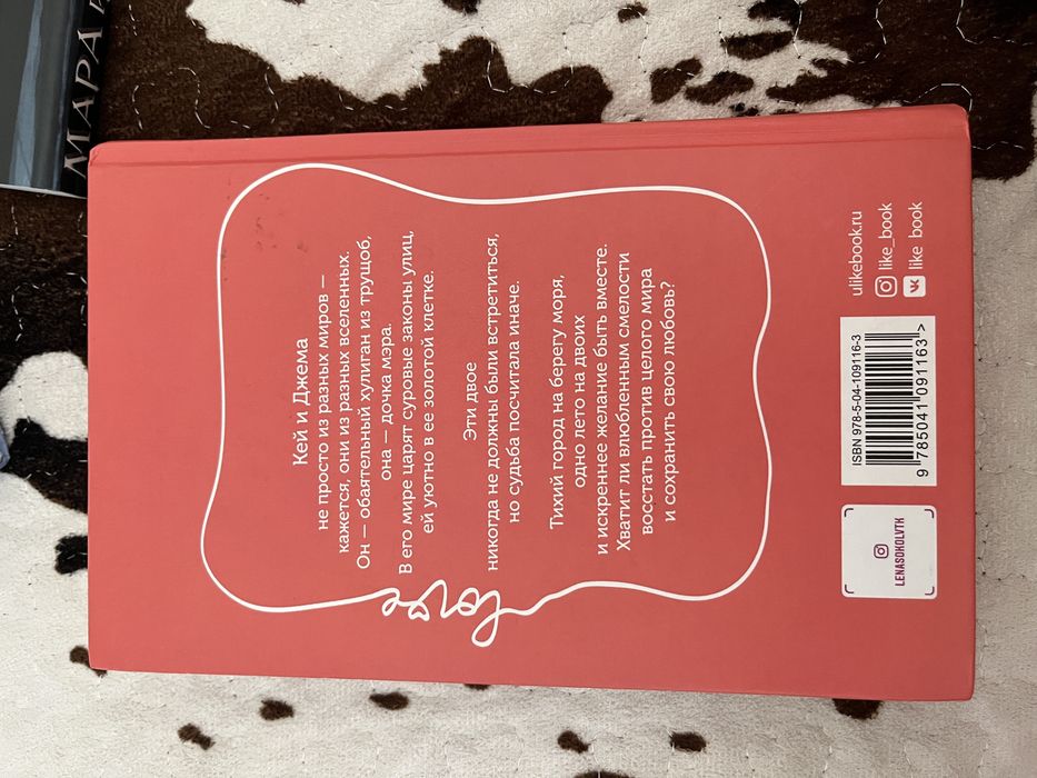 Книга "Кей & Джема" Лена Сокол