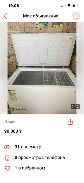Морозильный ларь