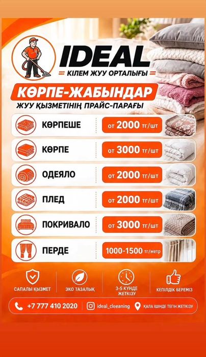 Чистка ковров/ кілем жуу
