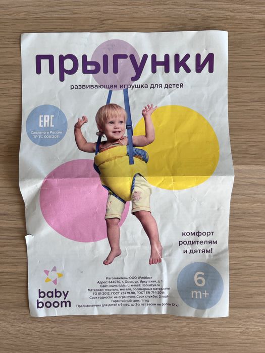 Прыгунки для ребенка