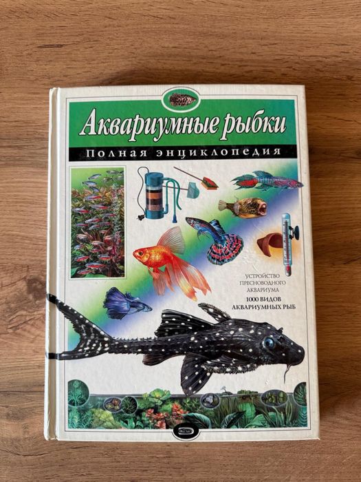 Аквариумные рыбки