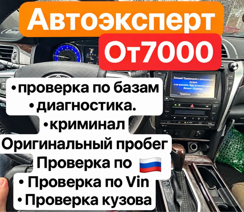 Автоподбор Машина тексеру Автоэксперт