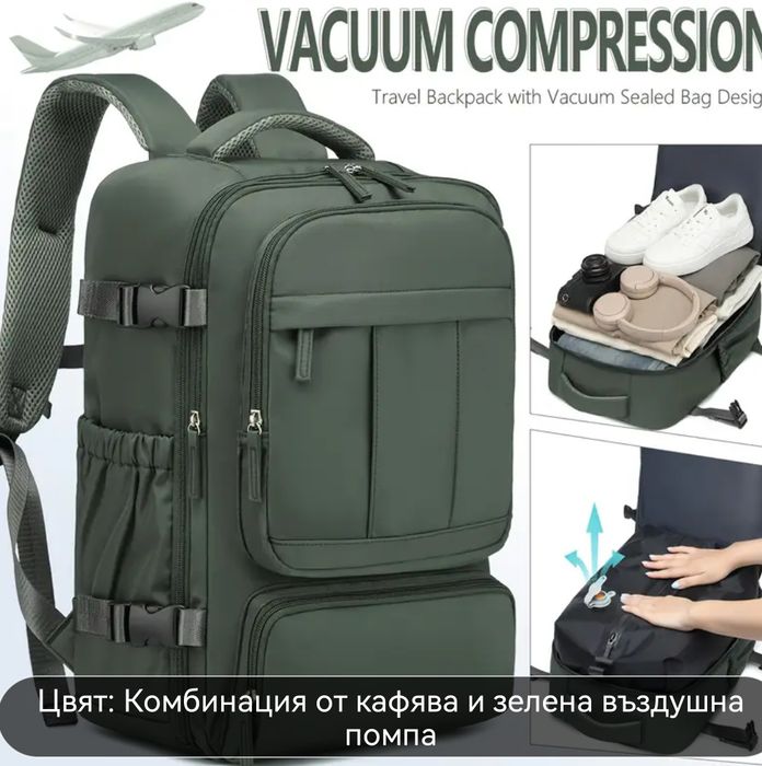 Раница за път с вакумна компресия