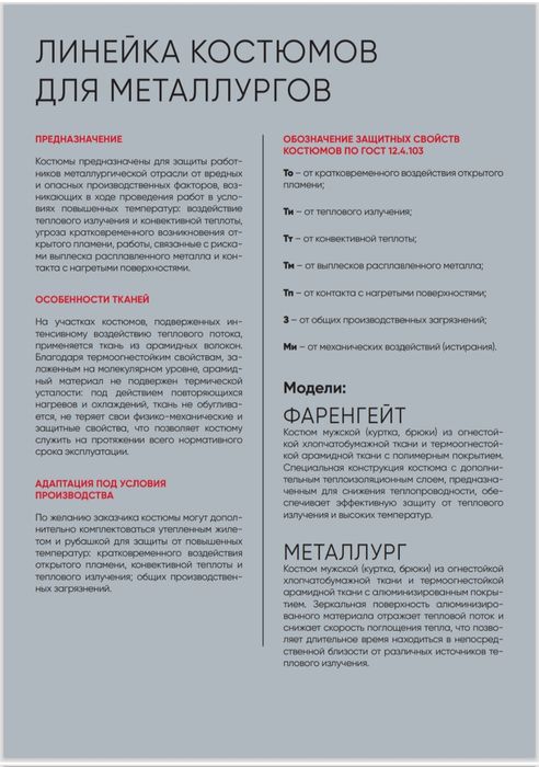 Костюм для защиты от поражения электрическим током наведенного напряже