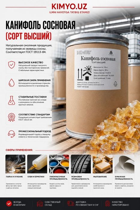 Канифоль, енг кулай нархларда