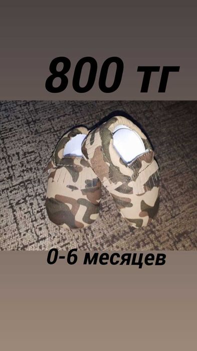 Пинетки детские 0-12 м
