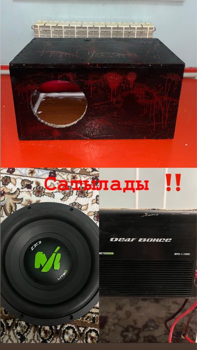 Саббуфер сатылады