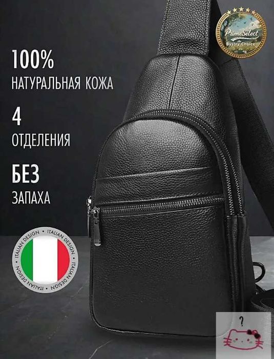 Сумка кросс-боди