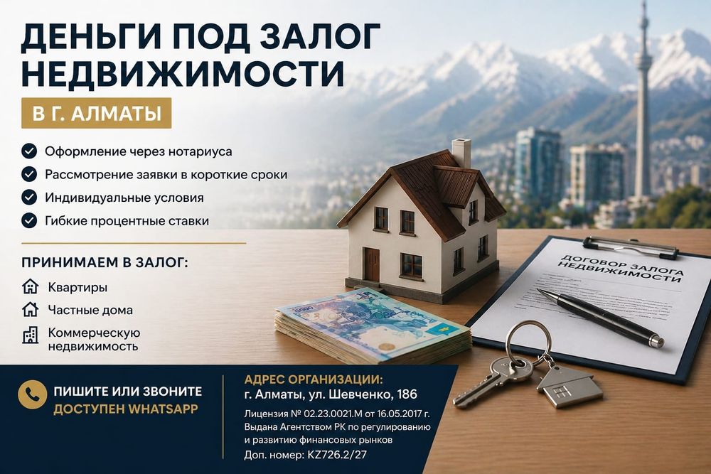 Деньги под залог