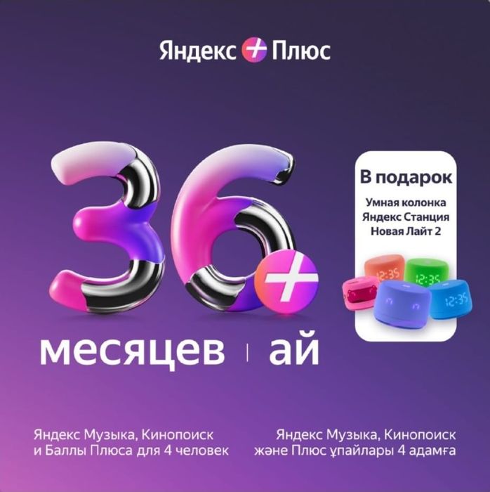 Лайт 2 + Подписка 36+ месяцев