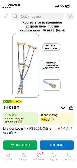 Костыли в отличном состоянии