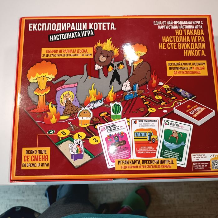 Бордова игра: експлодиращи котета.