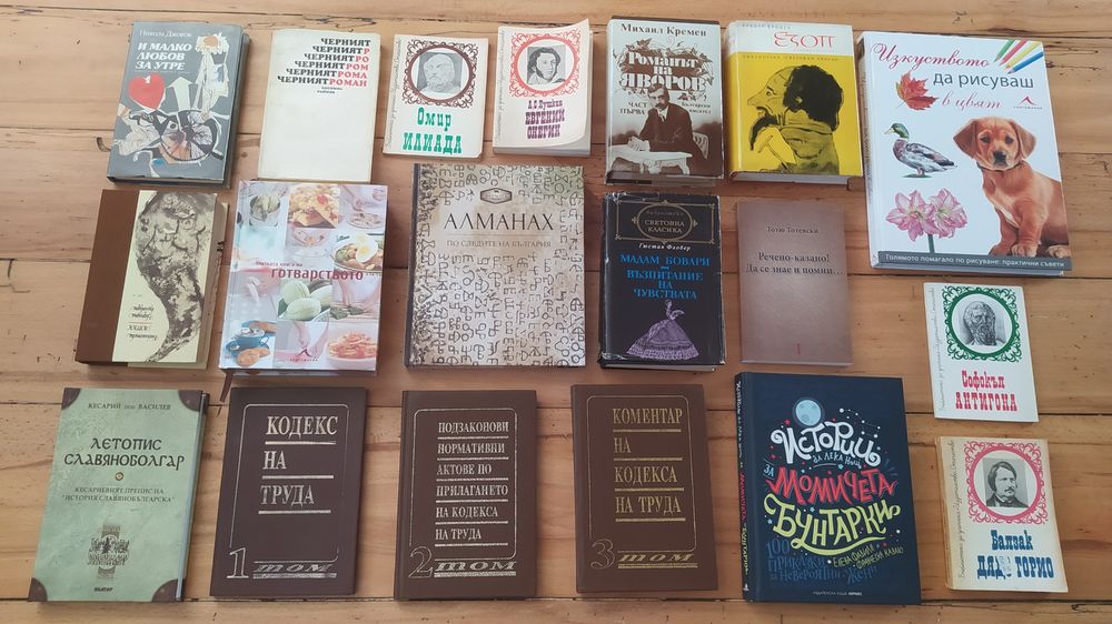 Запазени КНИГИ от различни жанрове | романи | поезия | психология