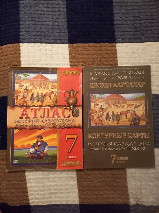 Школьные атласы и контурные карты