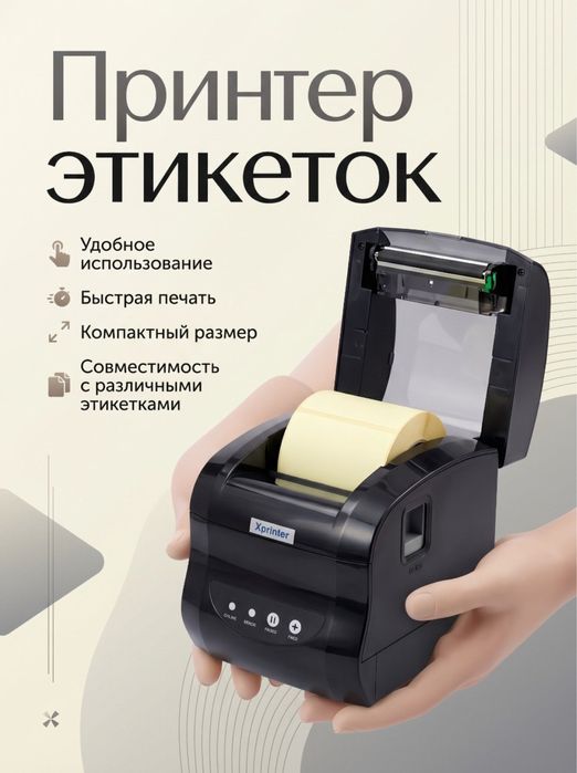 Принтер этикеток