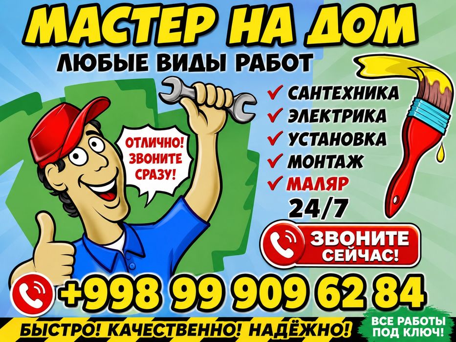 Люкс Евроремонт — Тоза, Сифатли, Аниқ Муддат