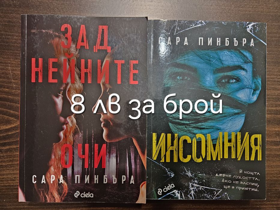 Книги от 2 до 10 лв