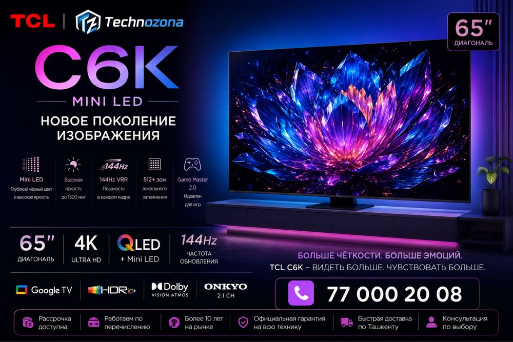 Телевизор TCL MINI LED C6K и другие модели