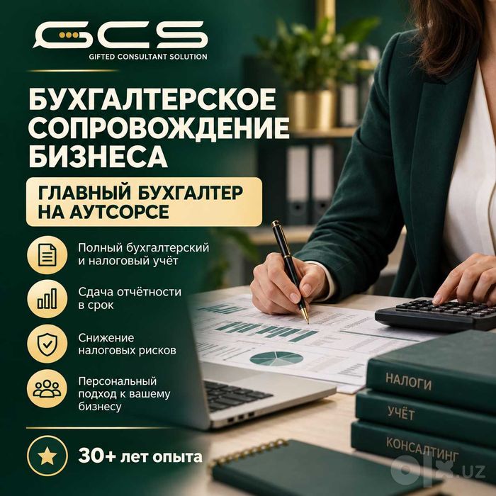 Бухгалтерские услуги для бизнеса