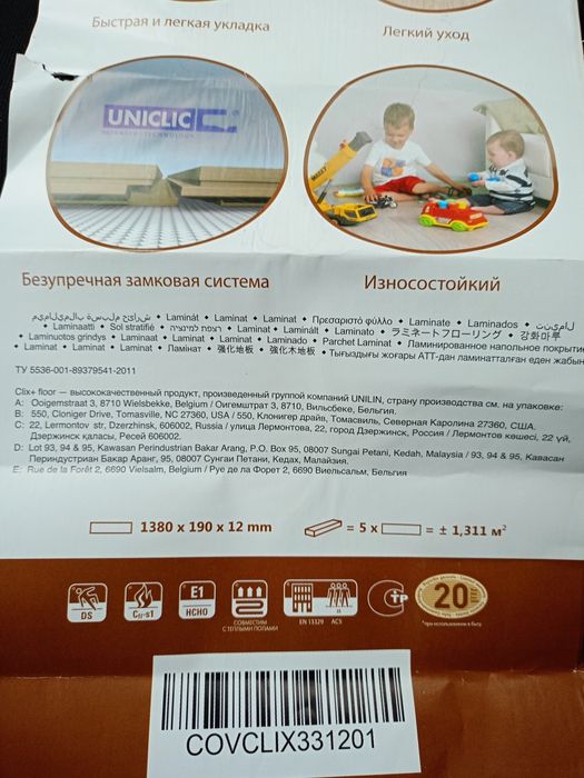 Продам ламинат новый