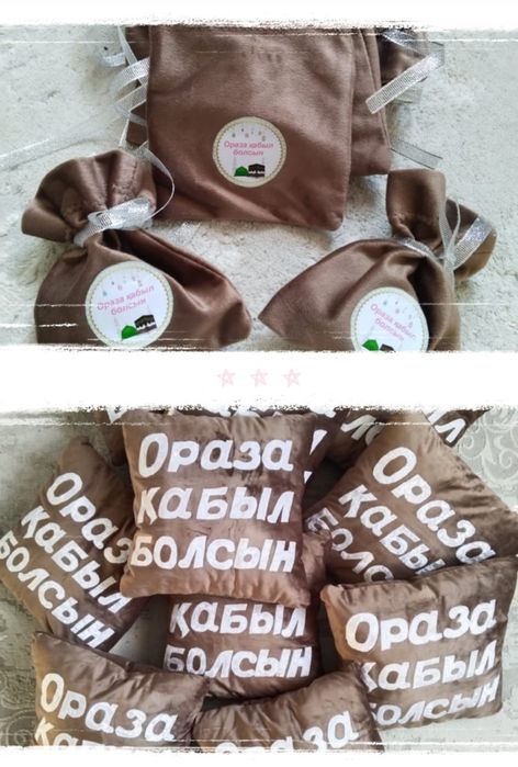 Ауызашарға сыйлық