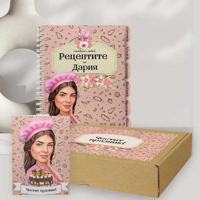 Персонализиран тефтер за рецепти рецептурник с карикатура подарък