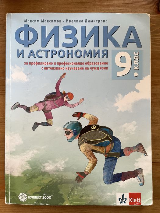 Учебници за 8 и 9 клас