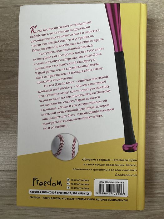 книга «Девушка в сердце»