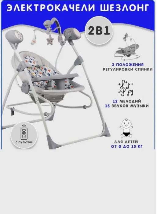 Продам Качелю шезлонг